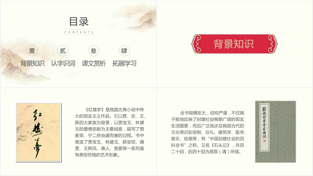 人教版《香菱学诗人》PPT课件 人教版《香菱学诗人》PPT课件