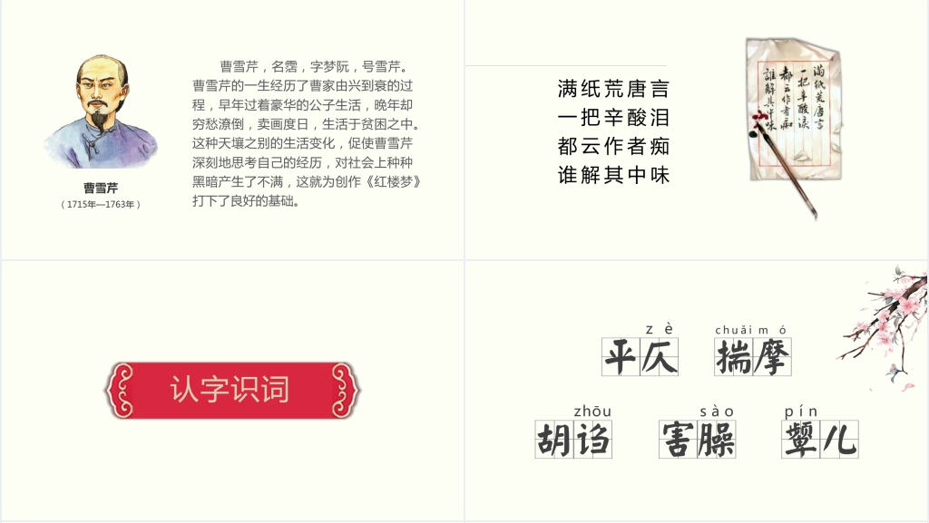 人教版《香菱学诗人》PPT课件 人教版《香菱学诗人》PPT课件