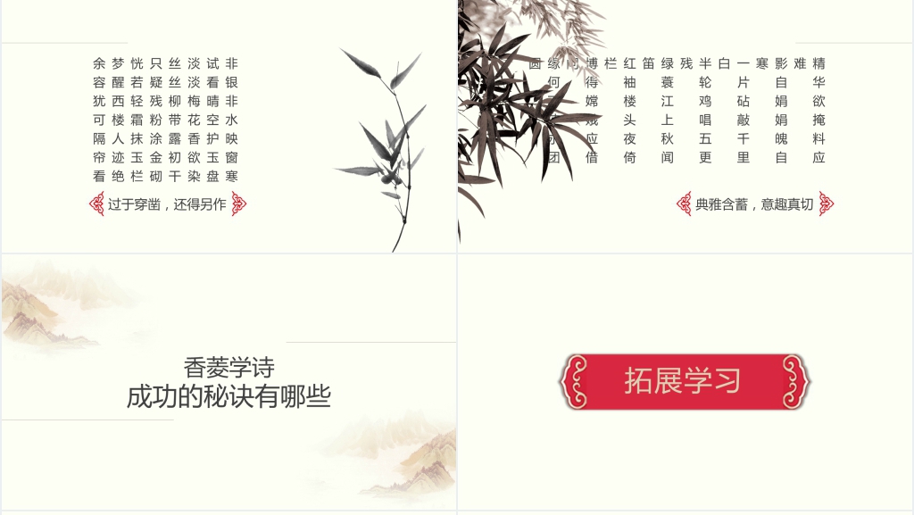 人教版《香菱学诗人》PPT课件 人教版《香菱学诗人》PPT课件