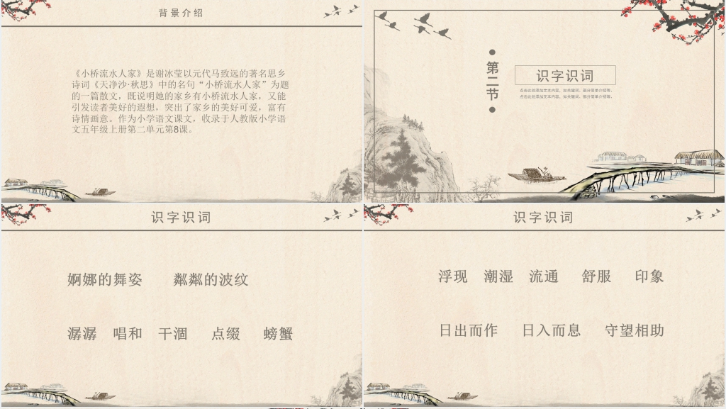 课文《小桥流水人家》PPT课件 课文《小桥流水人家》PPT课件