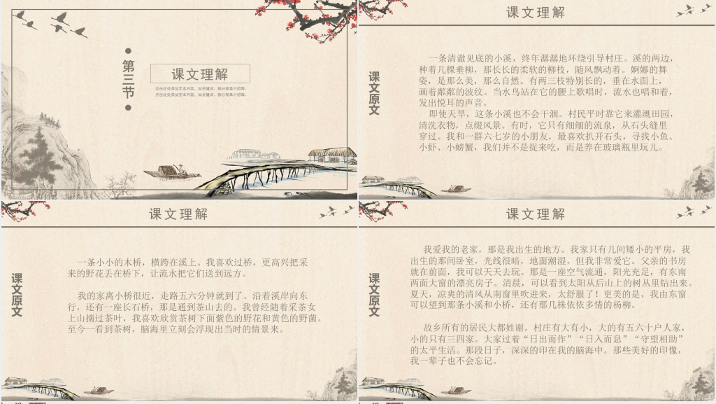 课文《小桥流水人家》PPT课件 课文《小桥流水人家》PPT课件