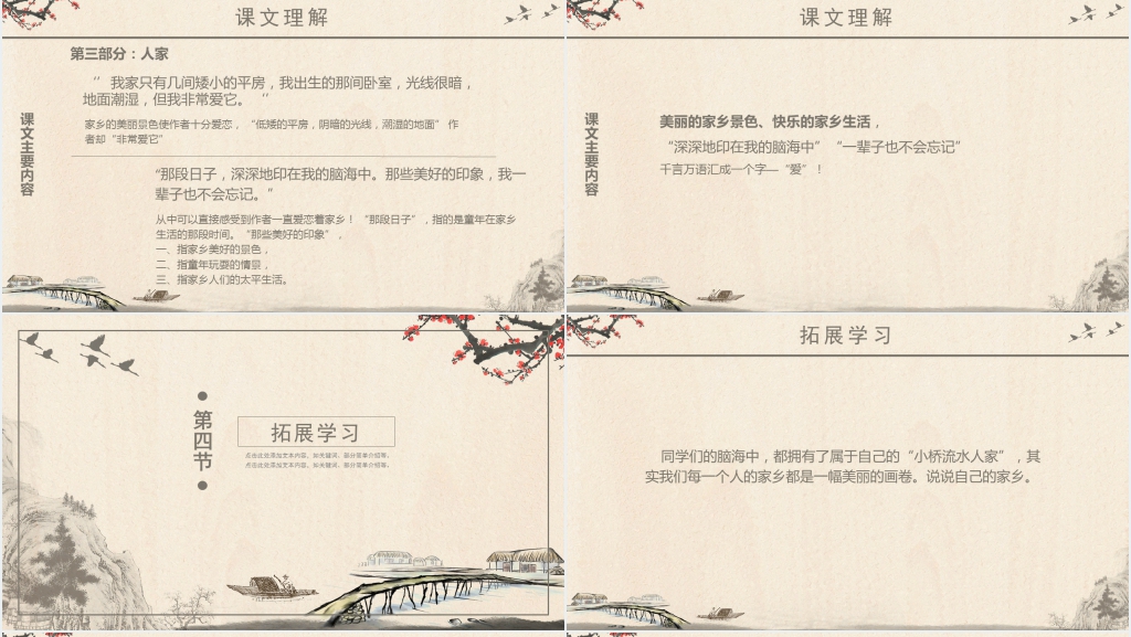 课文《小桥流水人家》PPT课件 课文《小桥流水人家》PPT课件