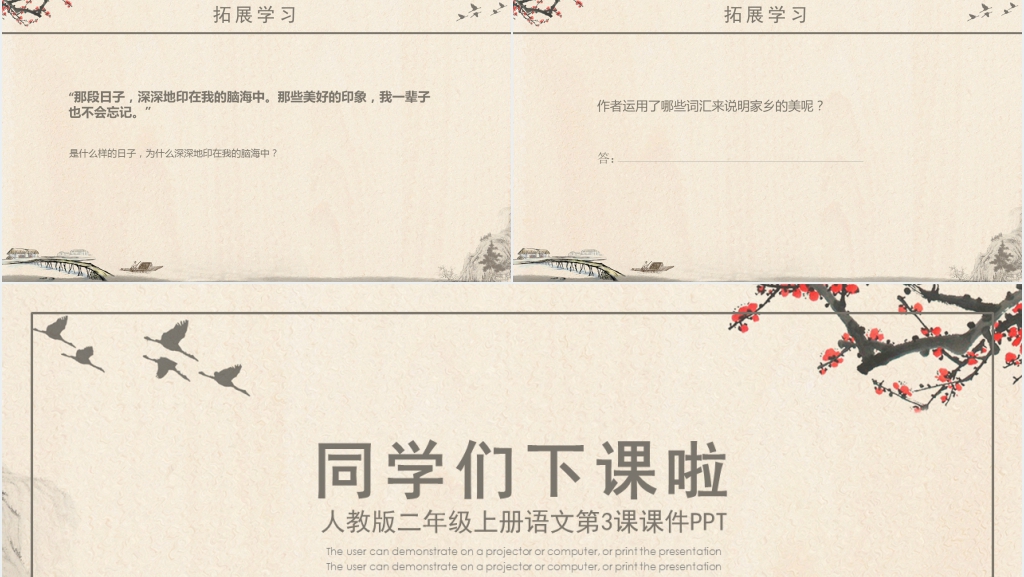 课文《小桥流水人家》PPT课件 课文《小桥流水人家》PPT课件