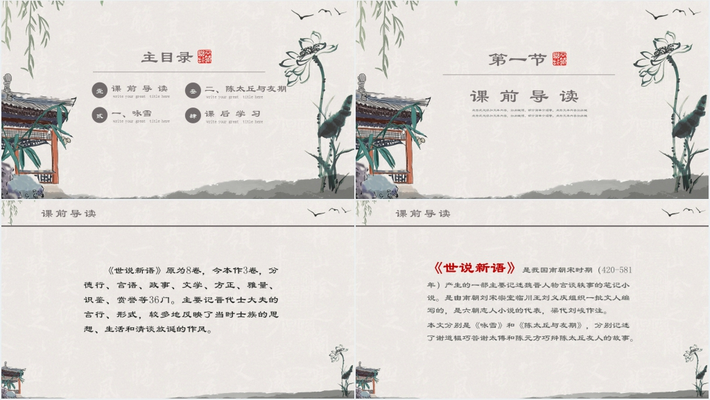 世说新语二则教案PPT课件 世说新语二则教案PPT课件