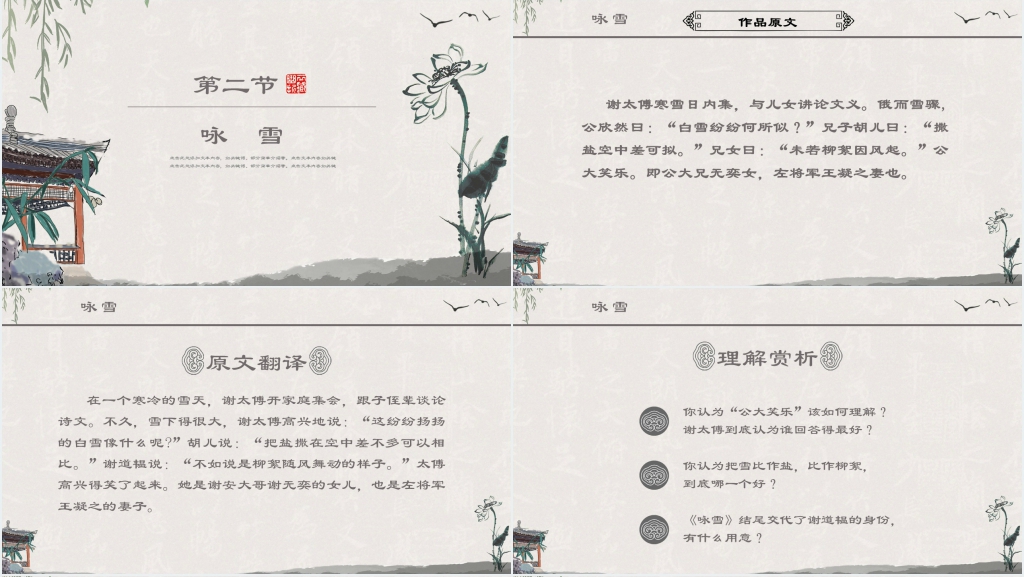 世说新语二则教案PPT课件 世说新语二则教案PPT课件