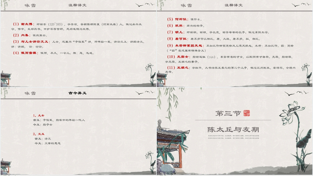 世说新语二则教案PPT课件 世说新语二则教案PPT课件