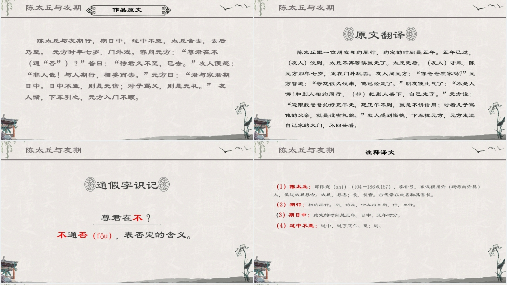 世说新语二则教案PPT课件 世说新语二则教案PPT课件