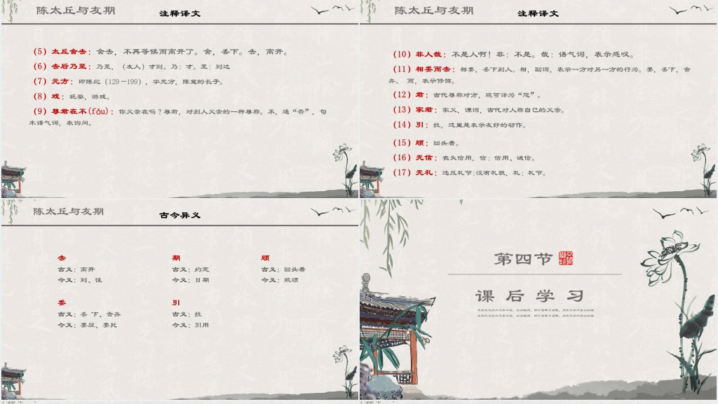 世说新语二则教案PPT课件 世说新语二则教案PPT课件