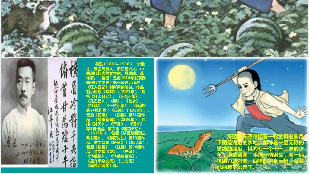 小学少年闰土PPT课件 小学少年闰土PPT课件