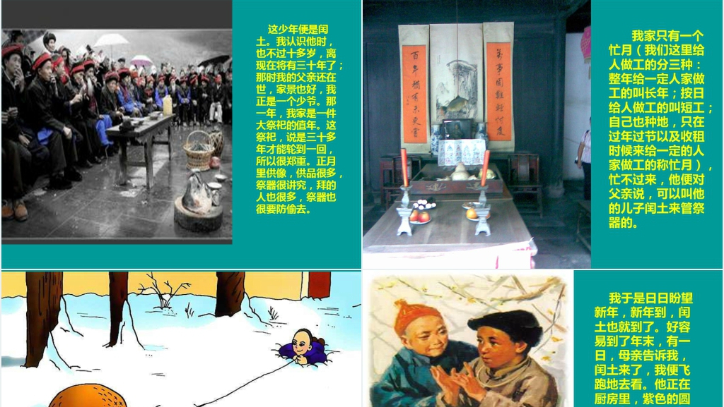 小学少年闰土PPT课件 小学少年闰土PPT课件