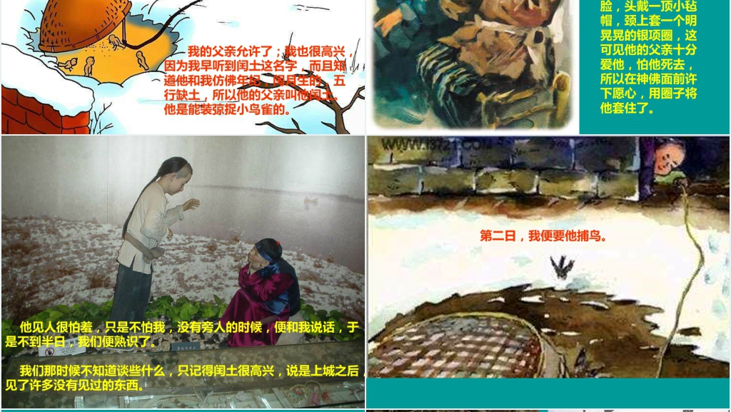 小学少年闰土PPT课件 小学少年闰土PPT课件