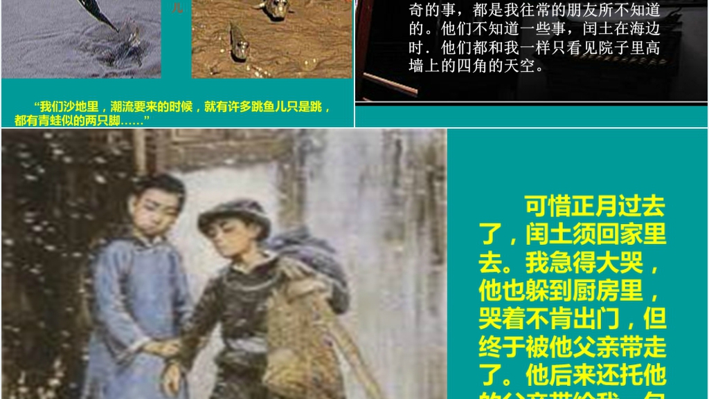 小学少年闰土PPT课件 小学少年闰土PPT课件