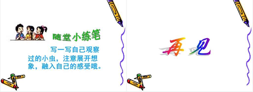 草虫的村落课文PPT课件 草虫的村落课文PPT课件