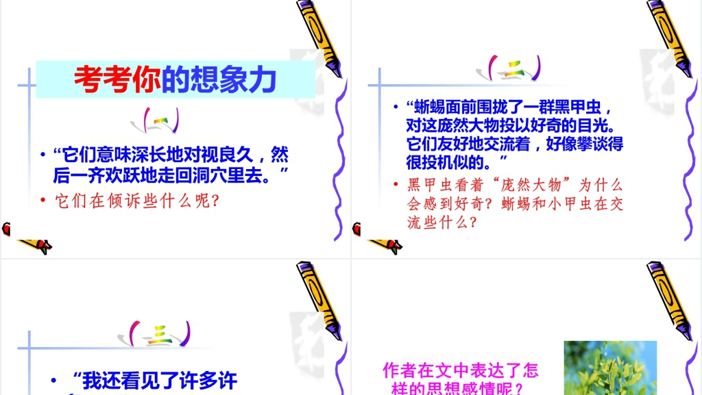 草虫的村落课文PPT课件 草虫的村落课文PPT课件