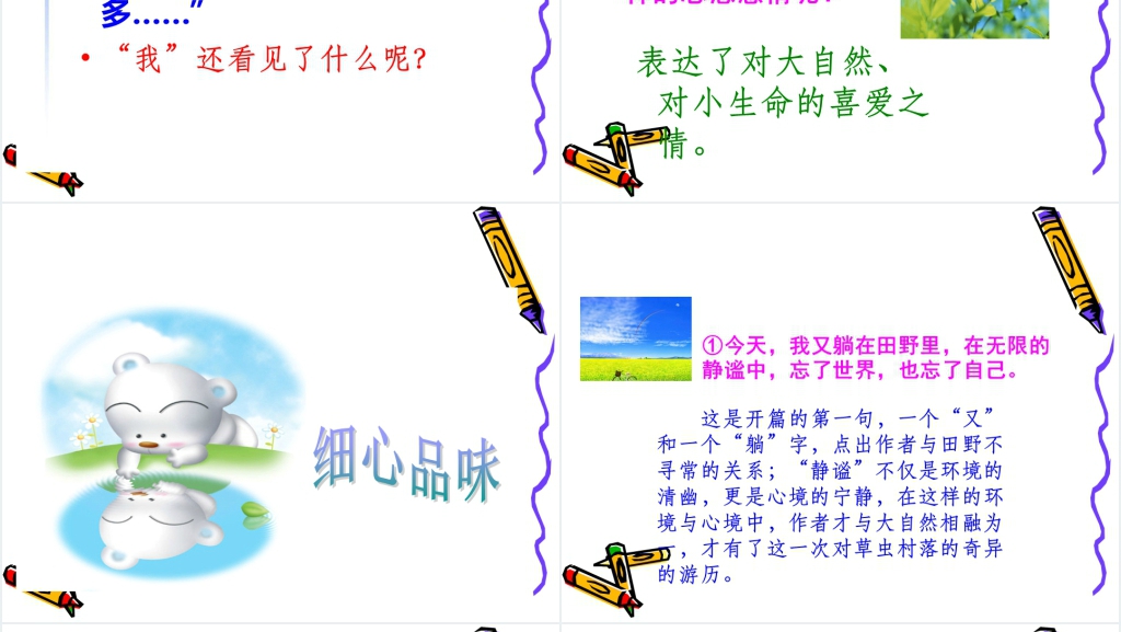 草虫的村落课文PPT课件 草虫的村落课文PPT课件