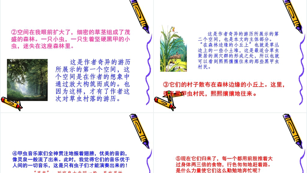 草虫的村落课文PPT课件 草虫的村落课文PPT课件
