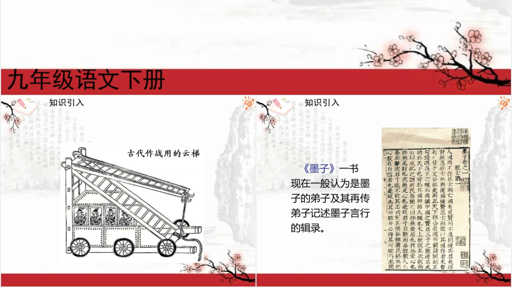 人教版公输教学PPT课件 人教版公输教学PPT课件