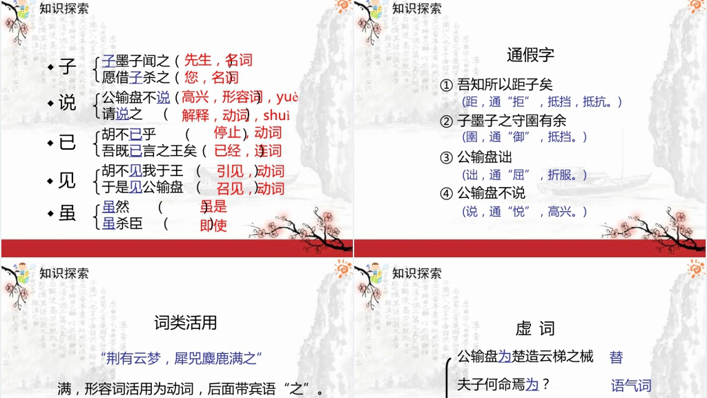 人教版公输教学PPT课件 人教版公输教学PPT课件
