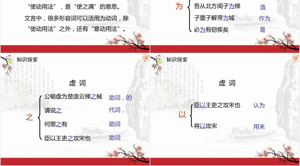 人教版公输教学PPT课件 人教版公输教学PPT课件