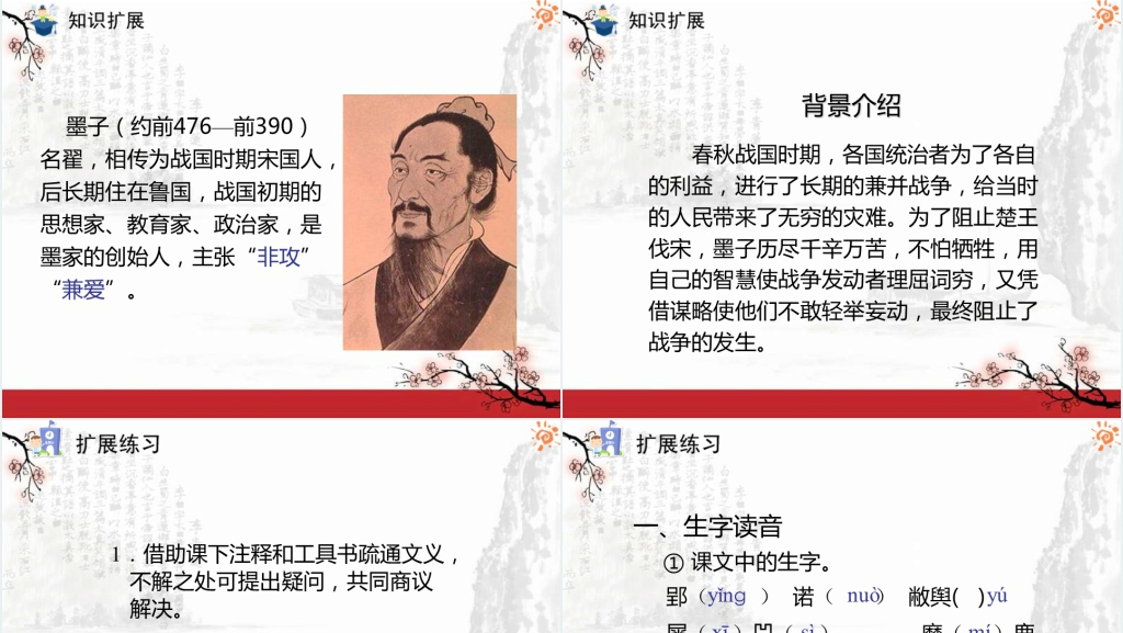 人教版公输教学PPT课件 人教版公输教学PPT课件