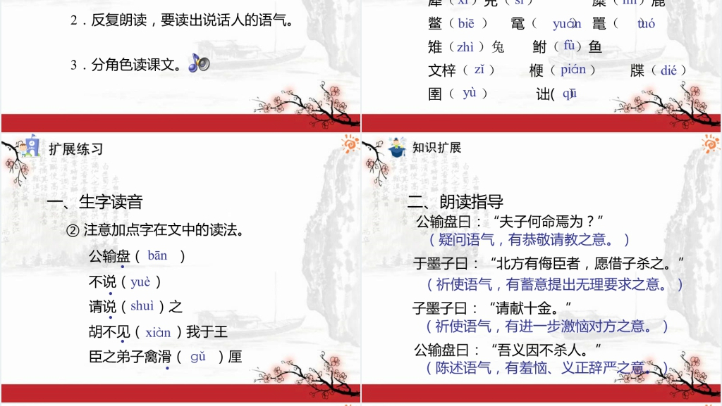 人教版公输教学PPT课件 人教版公输教学PPT课件