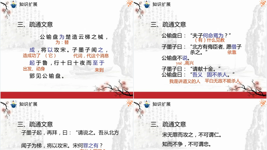 人教版公输教学PPT课件 人教版公输教学PPT课件