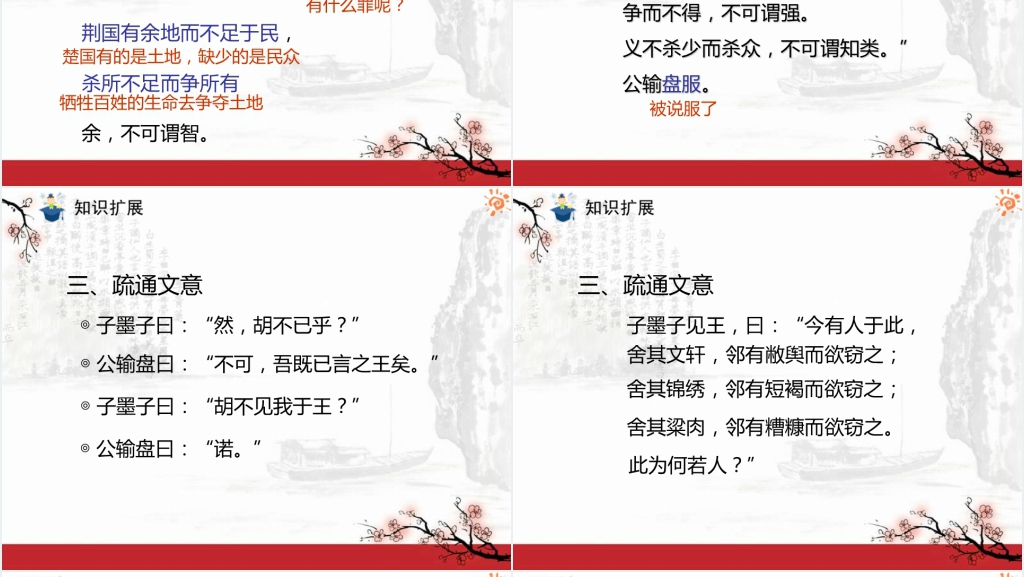 人教版公输教学PPT课件 人教版公输教学PPT课件