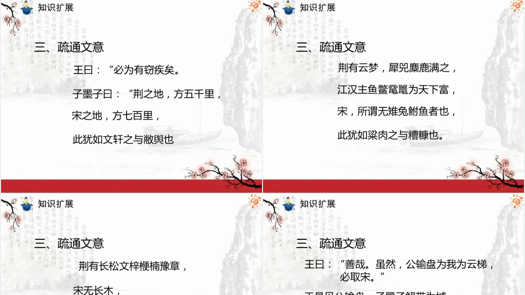 人教版公输教学PPT课件 人教版公输教学PPT课件