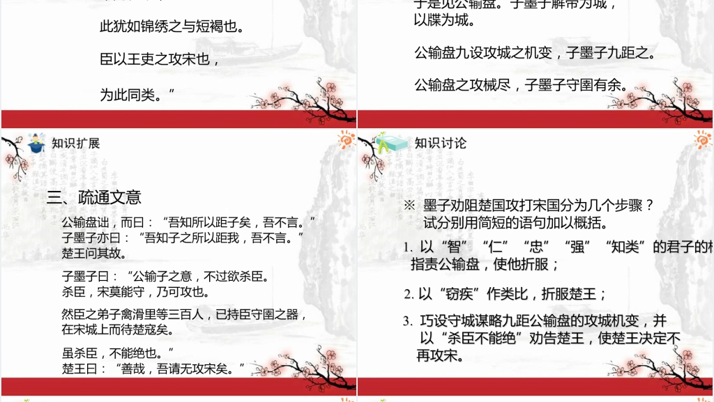 人教版公输教学PPT课件 人教版公输教学PPT课件