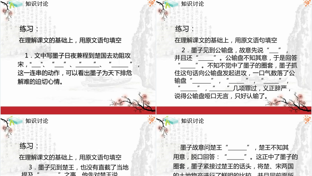 人教版公输教学PPT课件 人教版公输教学PPT课件