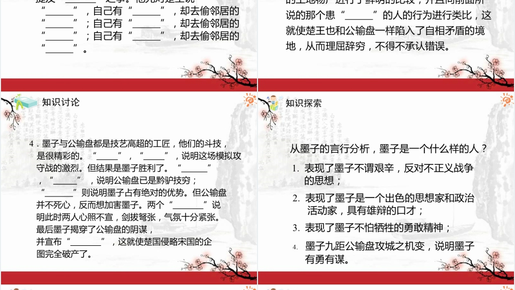 人教版公输教学PPT课件 人教版公输教学PPT课件