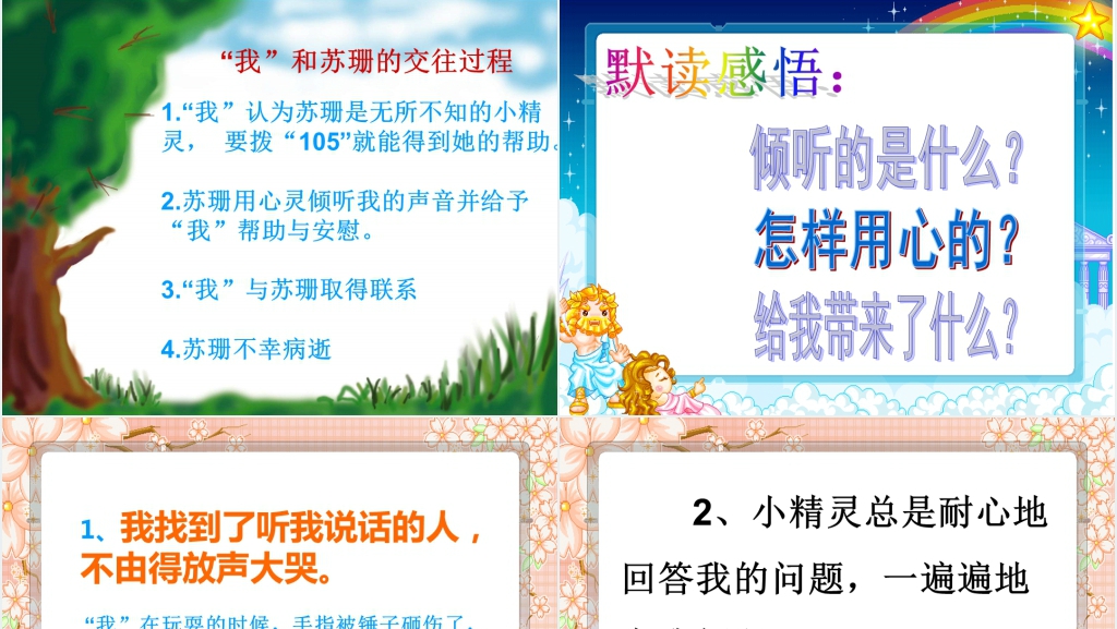 课文用心灵去倾听教学PPT课件 课文用心灵去倾听教学PPT课件