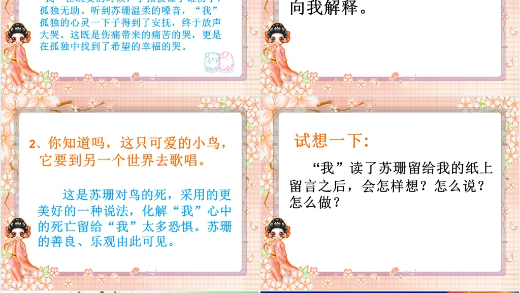 课文用心灵去倾听教学PPT课件 课文用心灵去倾听教学PPT课件