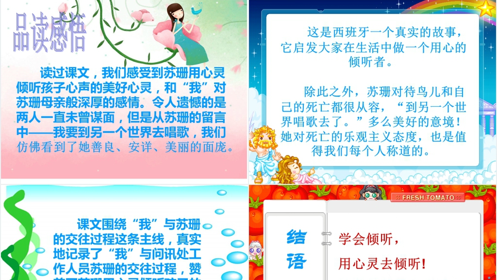 课文用心灵去倾听教学PPT课件 课文用心灵去倾听教学PPT课件