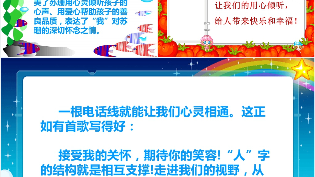 课文用心灵去倾听教学PPT课件 课文用心灵去倾听教学PPT课件