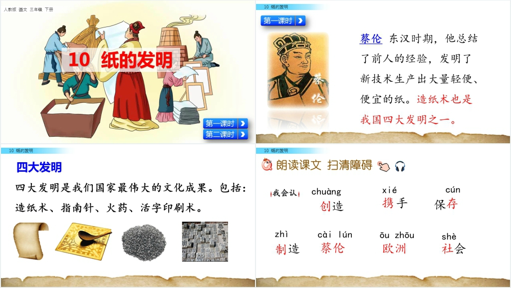 小学三年级《纸的发明》PPT课件 小学三年级《纸的发明》PPT课件