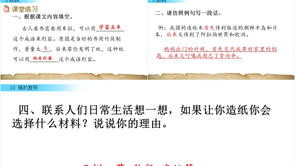 小学三年级《纸的发明》PPT课件 小学三年级《纸的发明》PPT课件