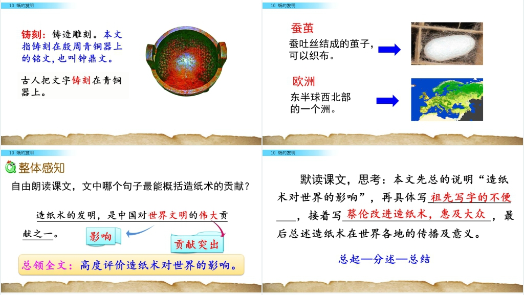 小学三年级《纸的发明》PPT课件 小学三年级《纸的发明》PPT课件