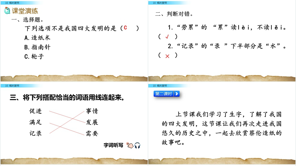小学三年级《纸的发明》PPT课件 小学三年级《纸的发明》PPT课件