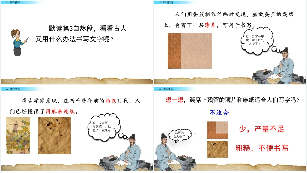 小学三年级《纸的发明》PPT课件 小学三年级《纸的发明》PPT课件