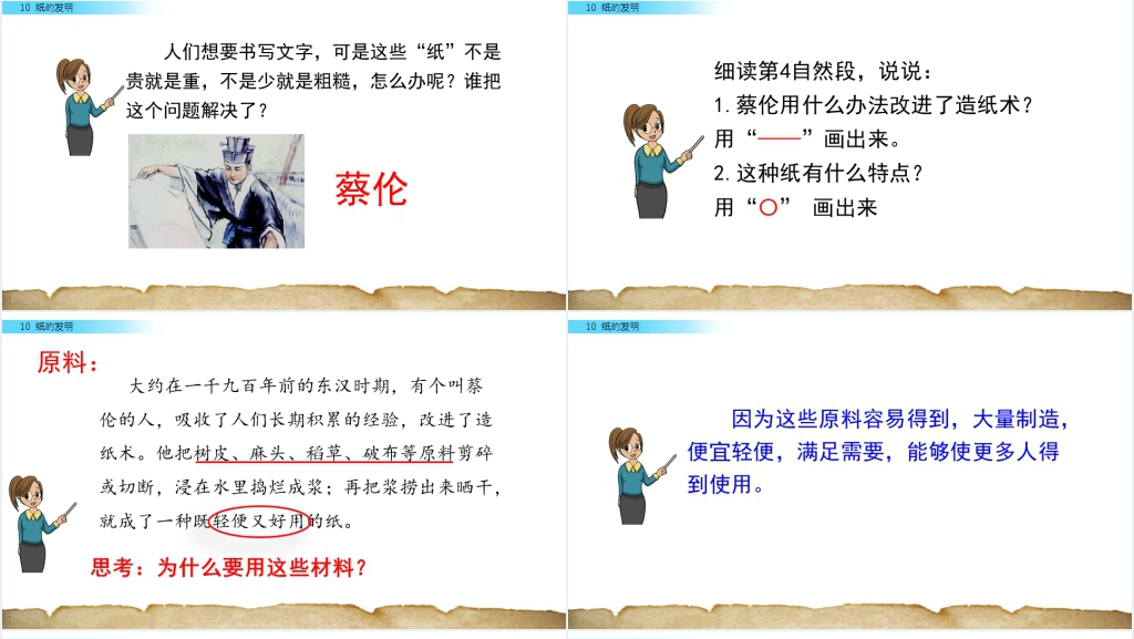 小学三年级《纸的发明》PPT课件 小学三年级《纸的发明》PPT课件