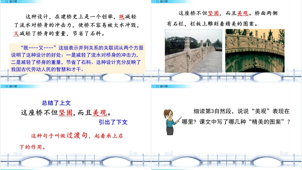 人教版三年级语文《赵州桥》PPT课件 人教版三年级语文《赵州桥》PPT课件