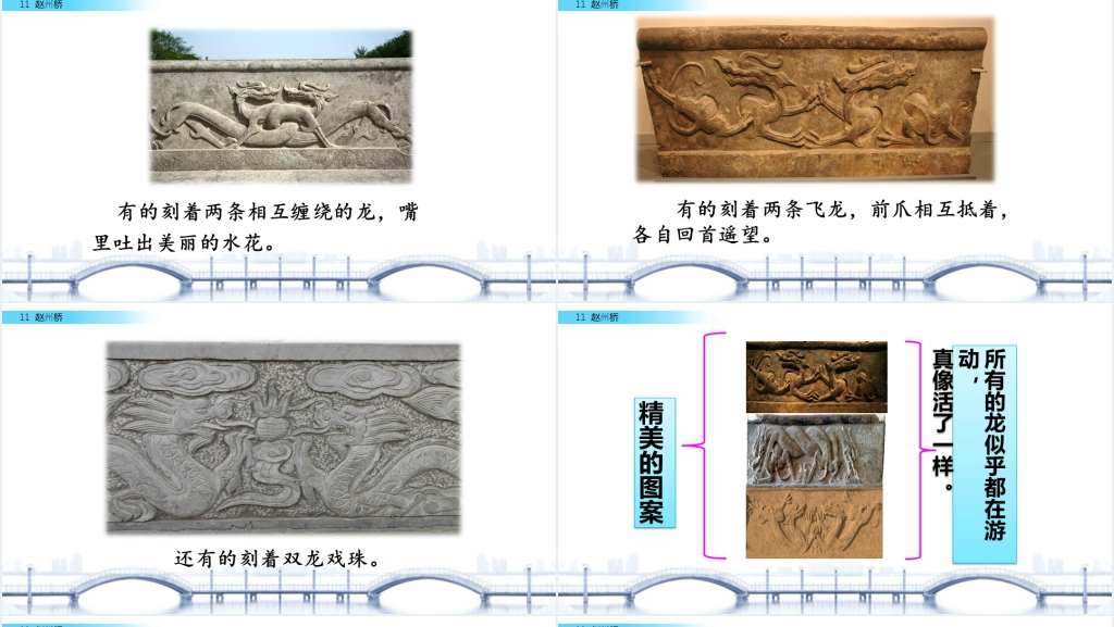 人教版三年级语文《赵州桥》PPT课件 人教版三年级语文《赵州桥》PPT课件