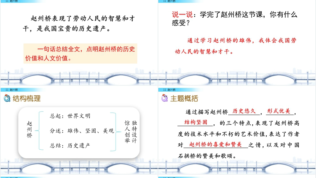 人教版三年级语文《赵州桥》PPT课件 人教版三年级语文《赵州桥》PPT课件