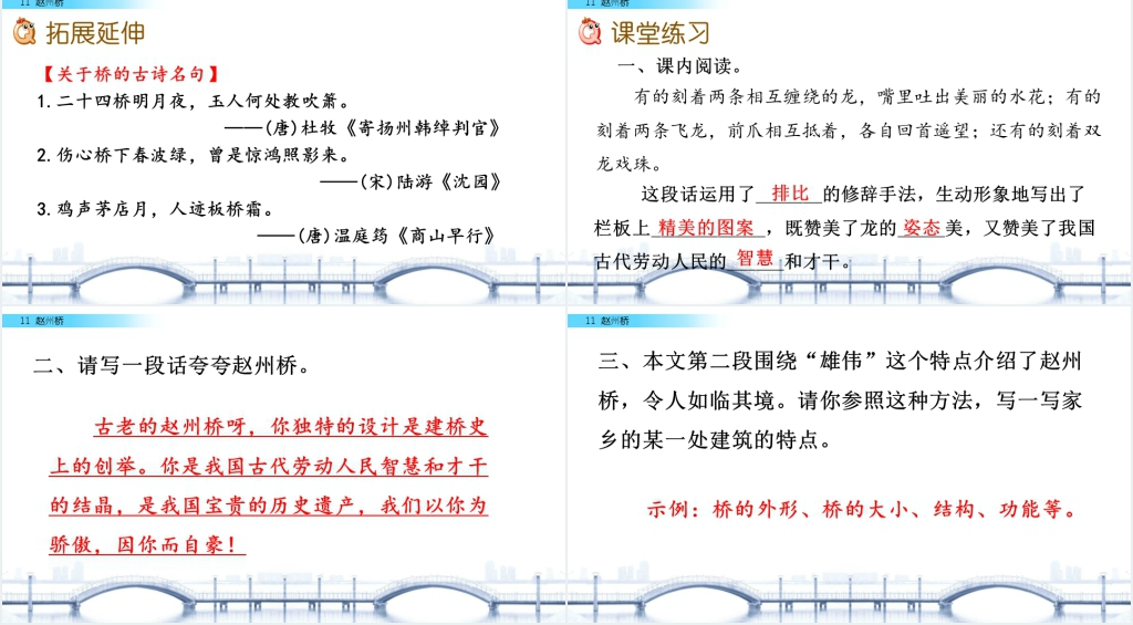 人教版三年级语文《赵州桥》PPT课件 人教版三年级语文《赵州桥》PPT课件