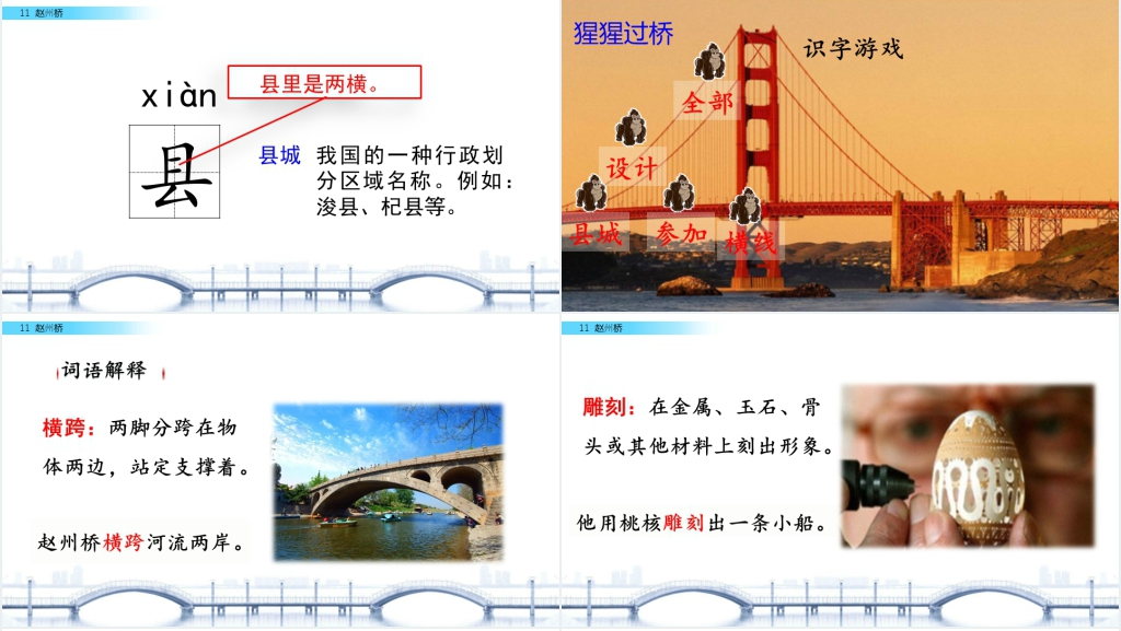 人教版三年级语文《赵州桥》PPT课件 人教版三年级语文《赵州桥》PPT课件