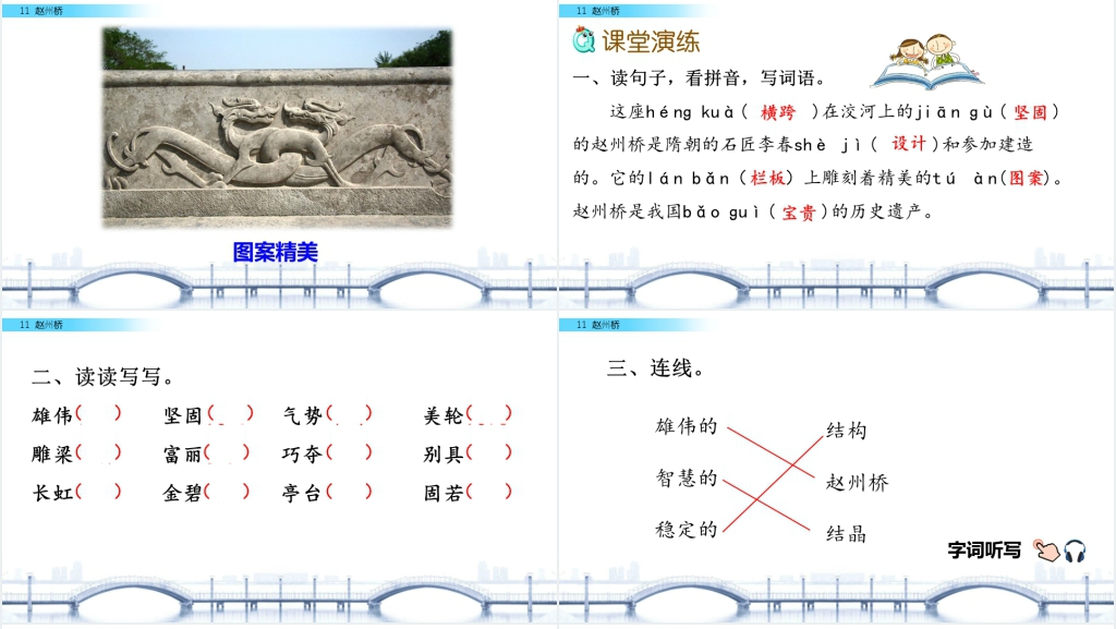 人教版三年级语文《赵州桥》PPT课件 人教版三年级语文《赵州桥》PPT课件