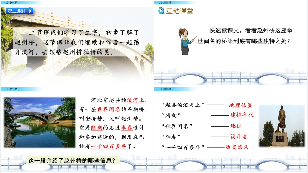 人教版三年级语文《赵州桥》PPT课件 人教版三年级语文《赵州桥》PPT课件