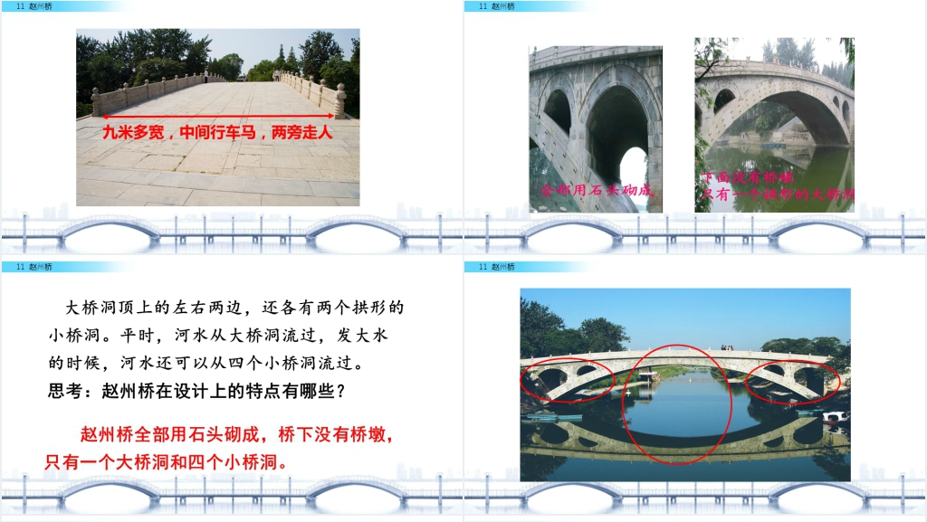 人教版三年级语文《赵州桥》PPT课件 人教版三年级语文《赵州桥》PPT课件