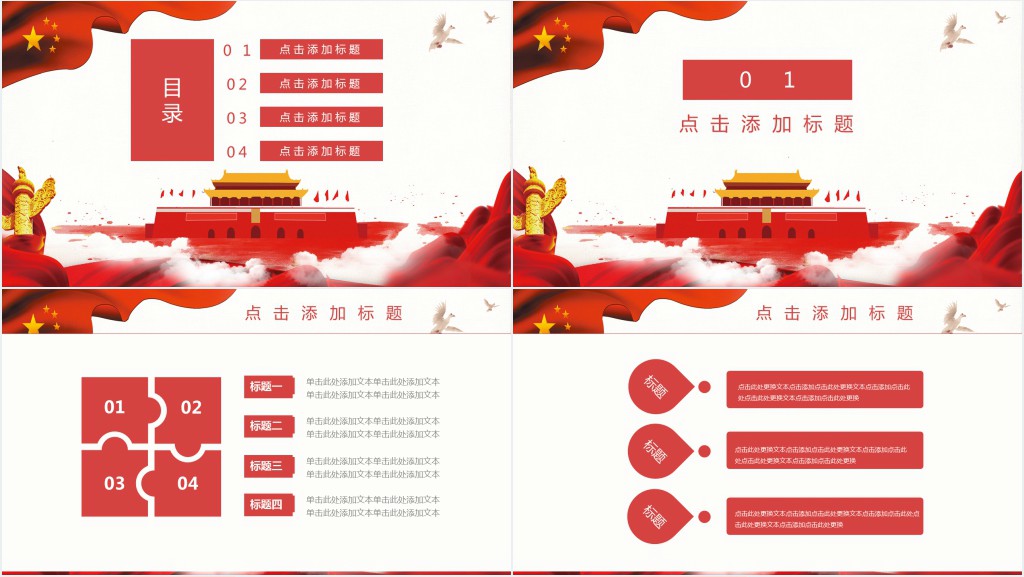 党辉煌历程奋进新时代主题PPT党课 党辉煌历程奋进新时代主题PPT党课